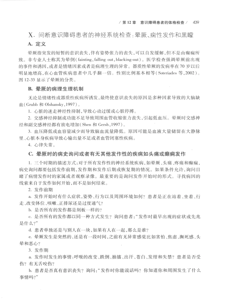 DEMYER+神经系统检查++原书第6版_13200349_461-480.pdf_第3页