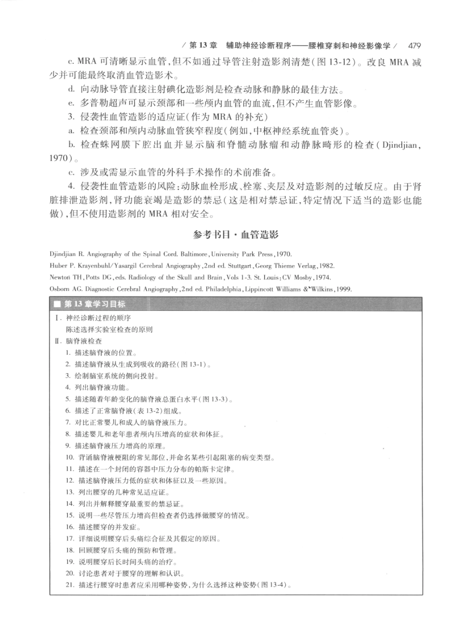 DEMYER+神经系统检查++原书第6版_13200349_501-520.pdf_第3页