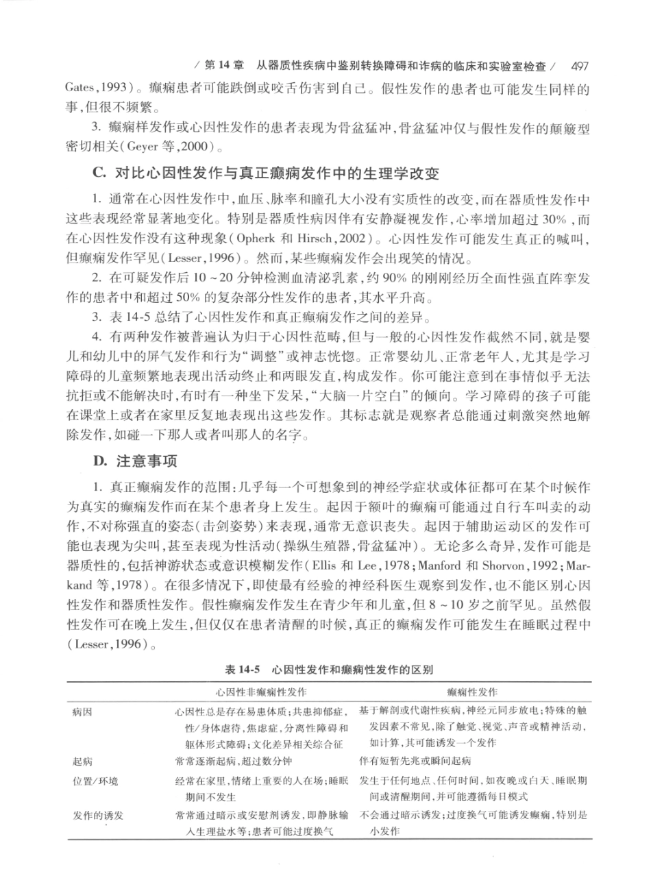 DEMYER+神经系统检查++原书第6版_13200349_521-540.pdf_第1页