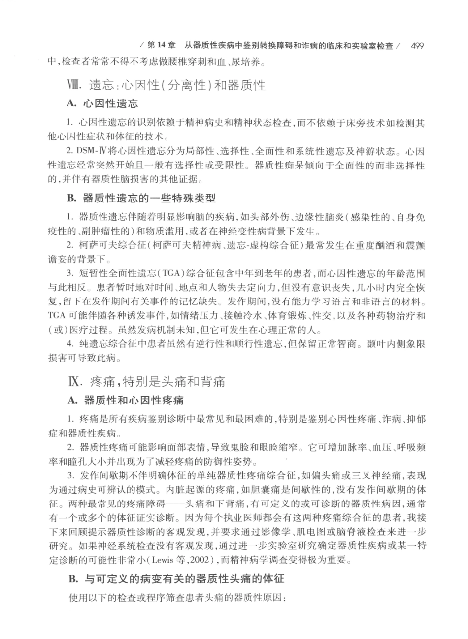 DEMYER+神经系统检查++原书第6版_13200349_521-540.pdf_第3页