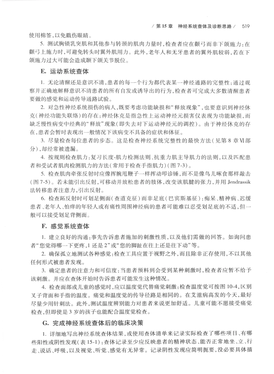 DEMYER+神经系统检查++原书第6版_13200349_541-545.pdf_第3页