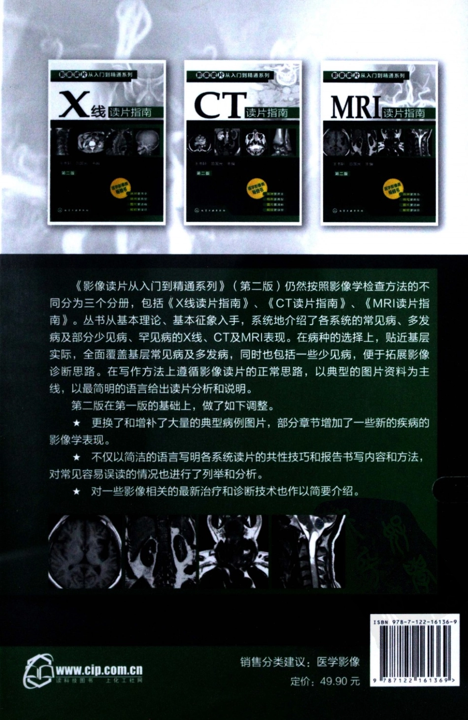 MRI读片指南_13265768_1-15.pdf_第2页