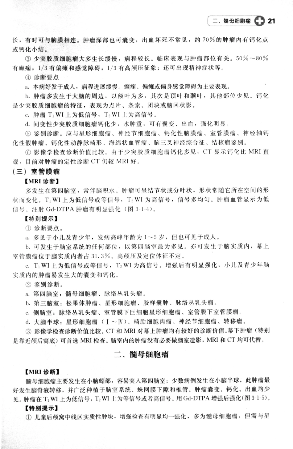 MRI读片指南_13265768_31-45.pdf_第2页