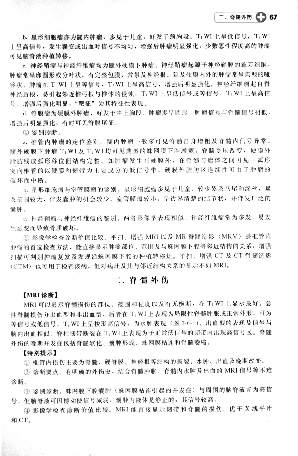 MRI读片指南_13265768_76-90.pdf_第3页