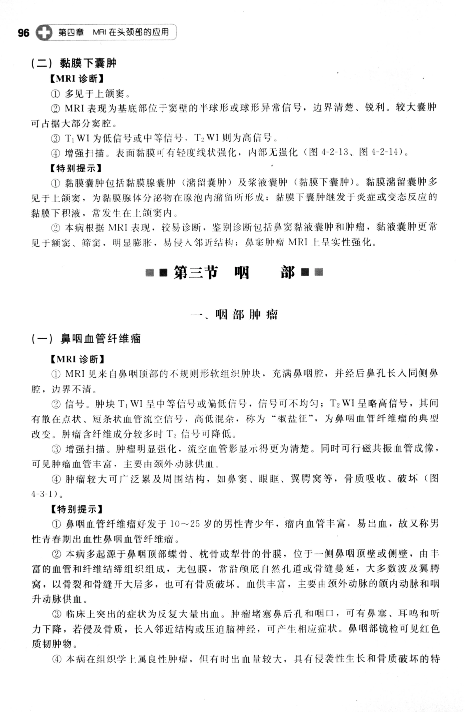 MRI读片指南_13265768_106-120.pdf_第2页