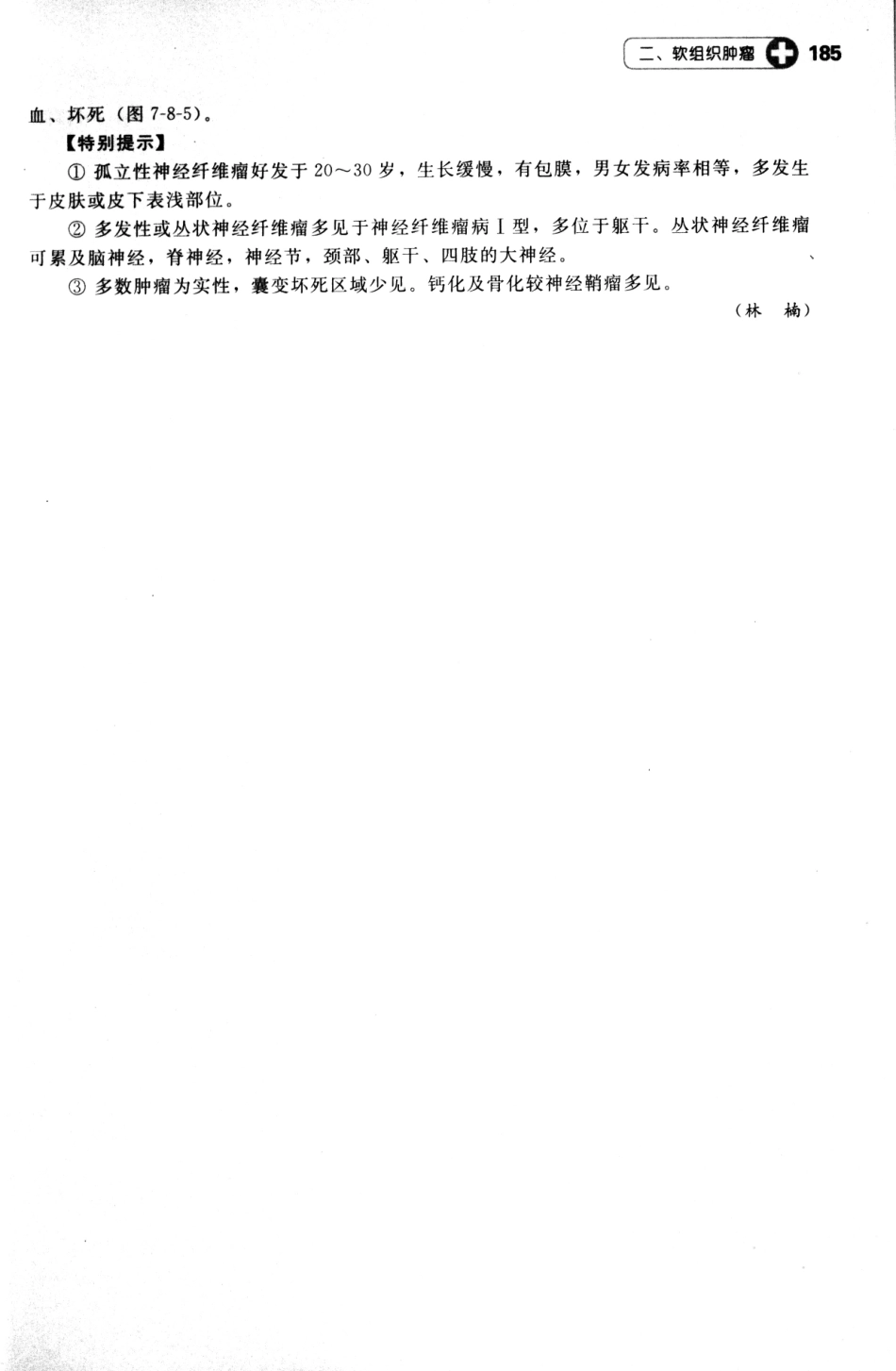 MRI读片指南_13265768_196-210.pdf_第1页