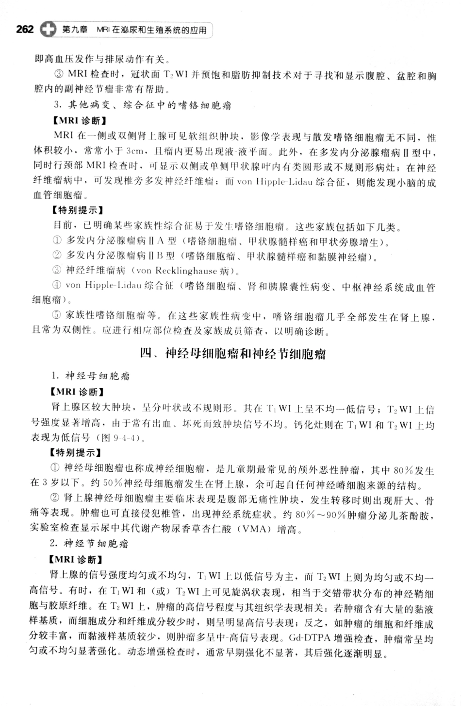 MRI读片指南_13265768_271-277.pdf_第3页