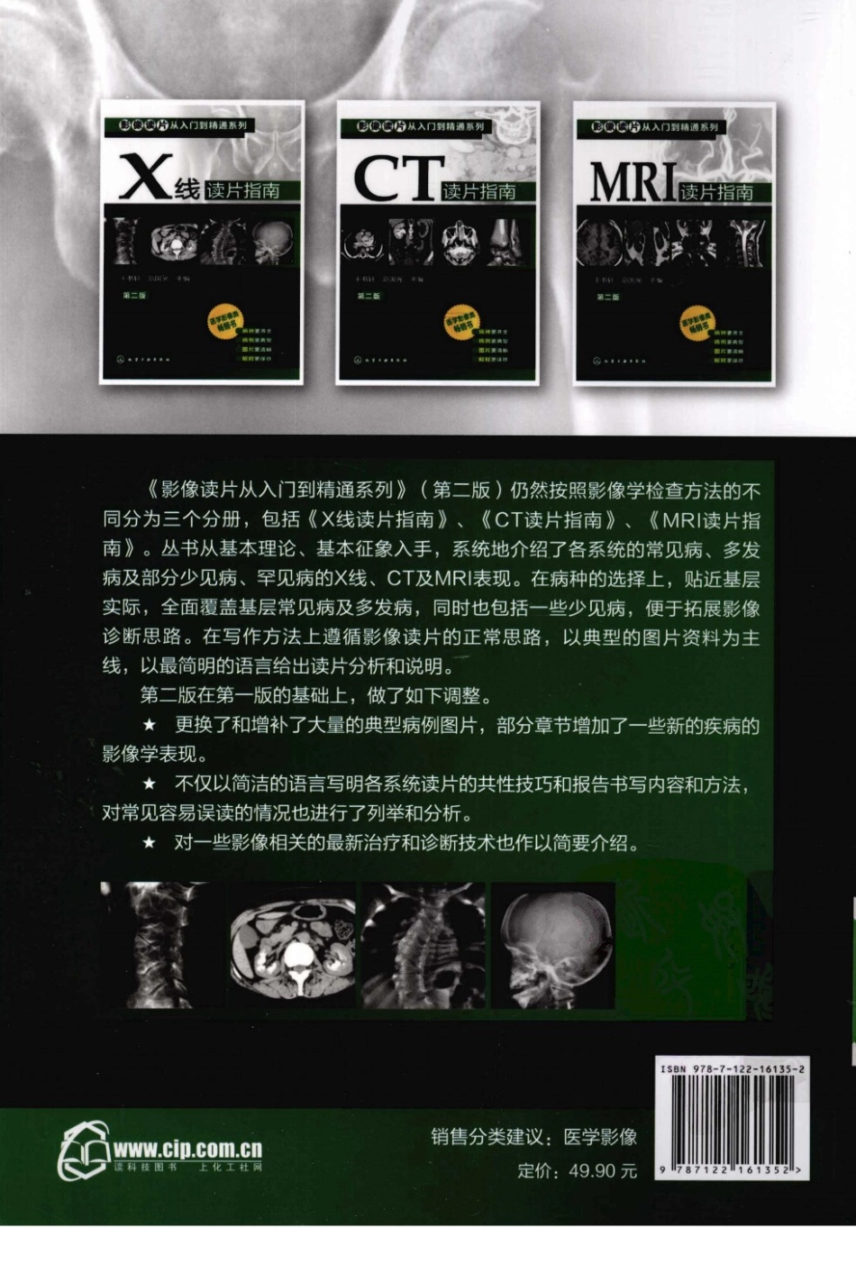 X线读片指南_13282062_1-15.pdf_第2页