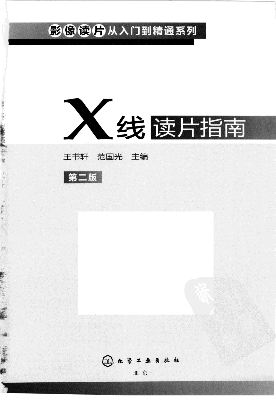 X线读片指南_13282062_1-15.pdf_第3页