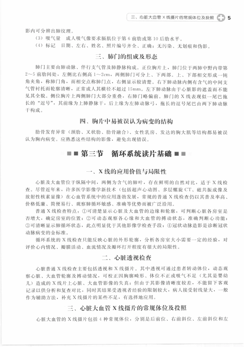 X线读片指南_13282062_16-30.pdf_第1页