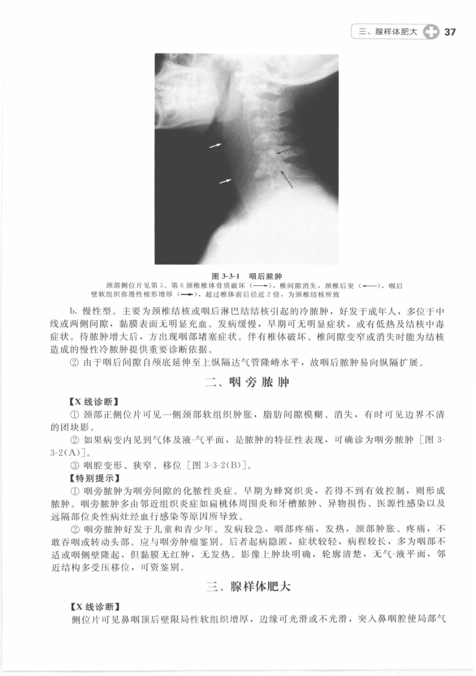 X线读片指南_13282062_46-60.pdf_第3页
