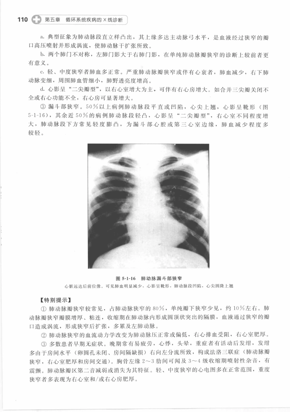 X线读片指南_13282062_121-135.pdf_第1页