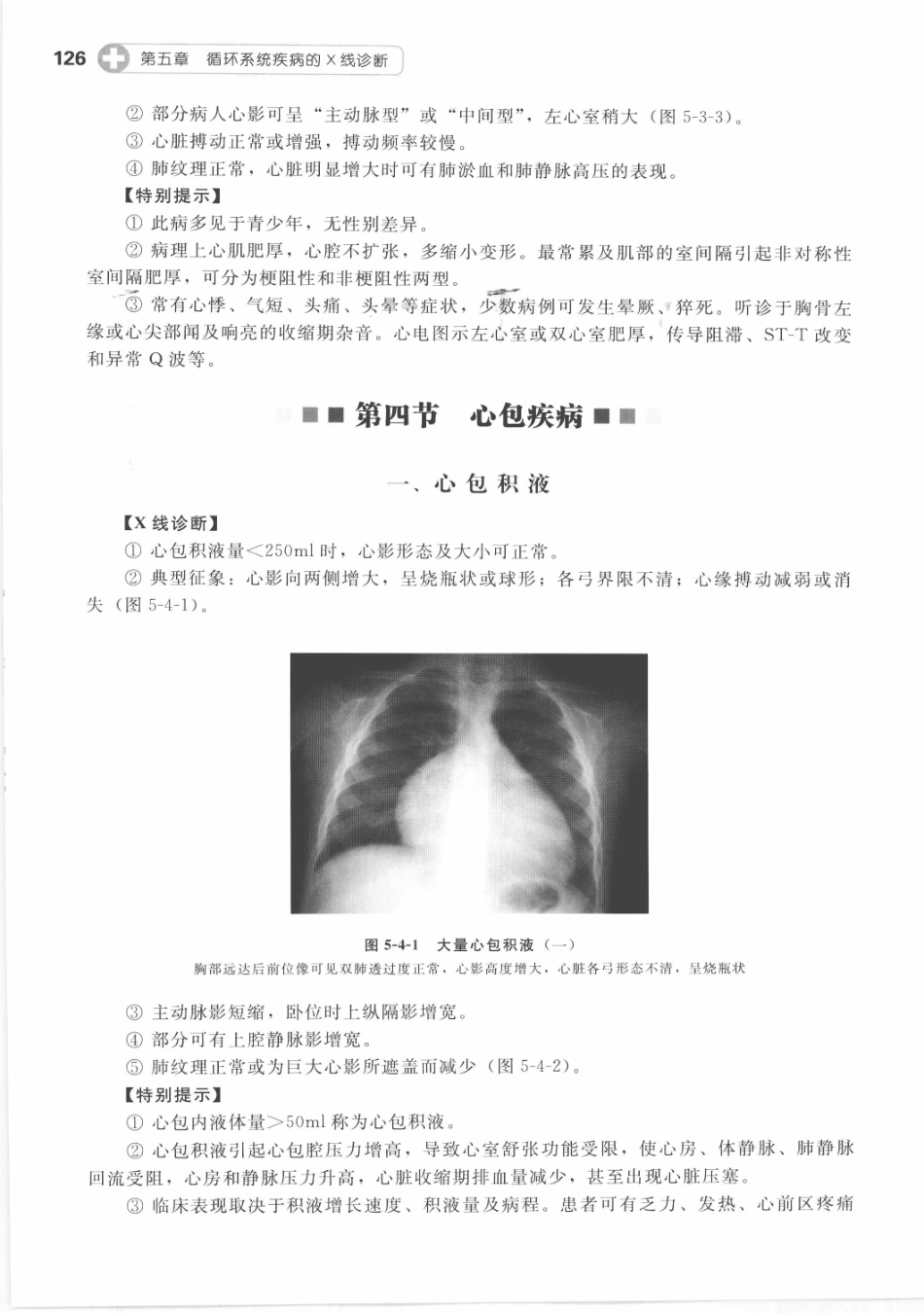 X线读片指南_13282062_136-150.pdf_第2页