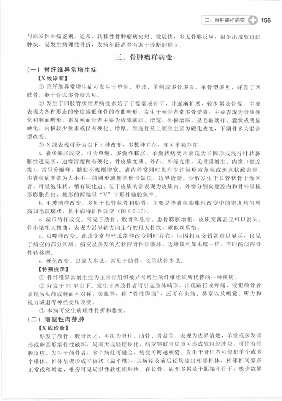X线读片指南_13282062_166-180.pdf_第1页