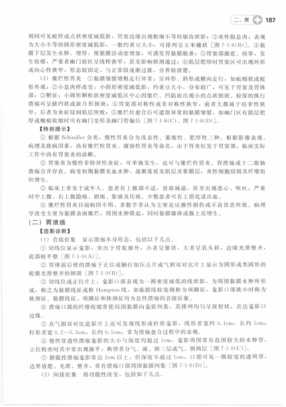 X线读片指南_13282062_196-210.pdf_第3页