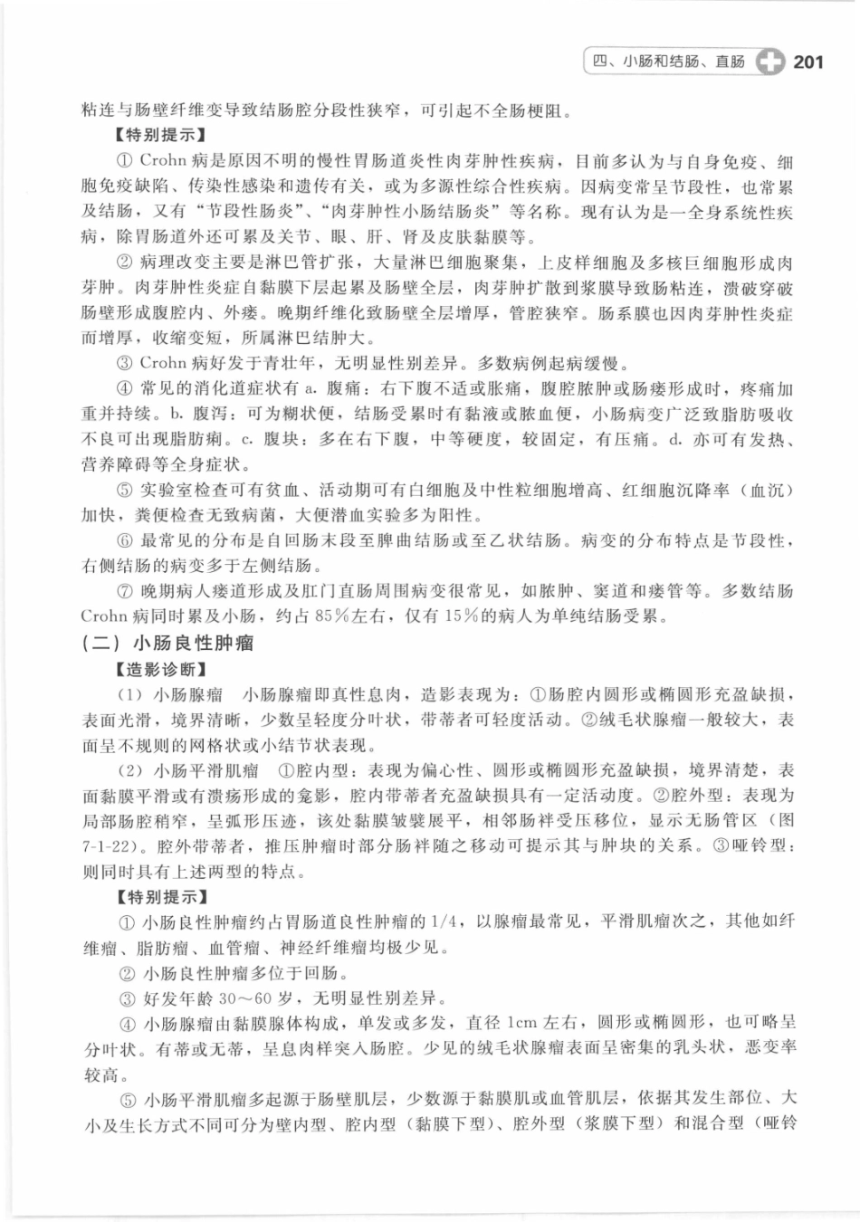 X线读片指南_13282062_211-225.pdf_第2页