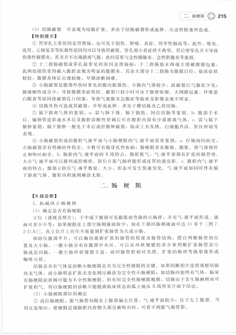 X线读片指南_13282062_226-240.pdf_第1页