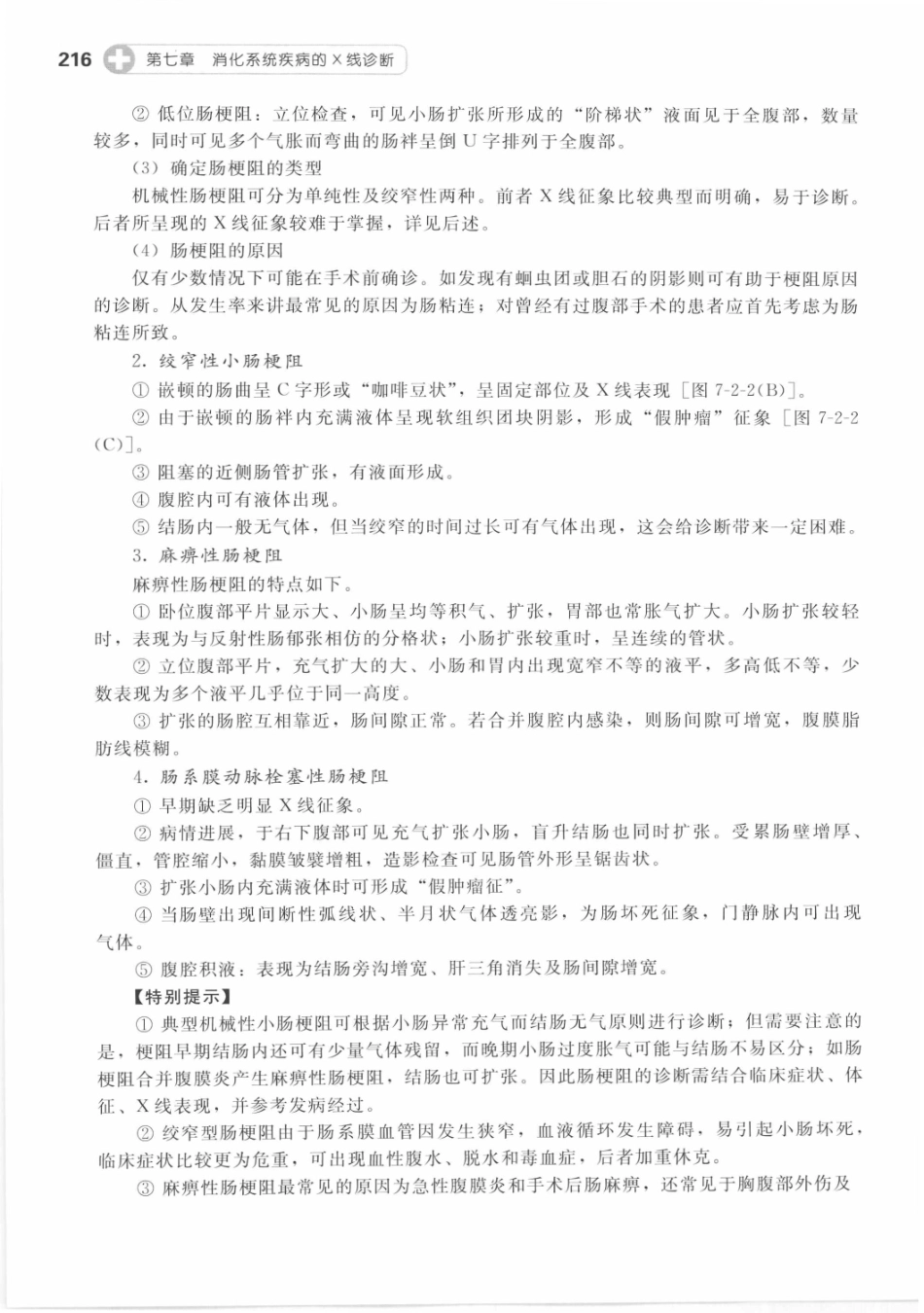 X线读片指南_13282062_226-240.pdf_第2页