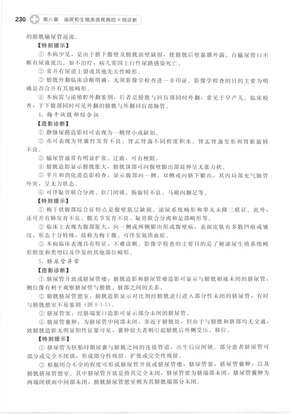X线读片指南_13282062_241-255.pdf_第1页