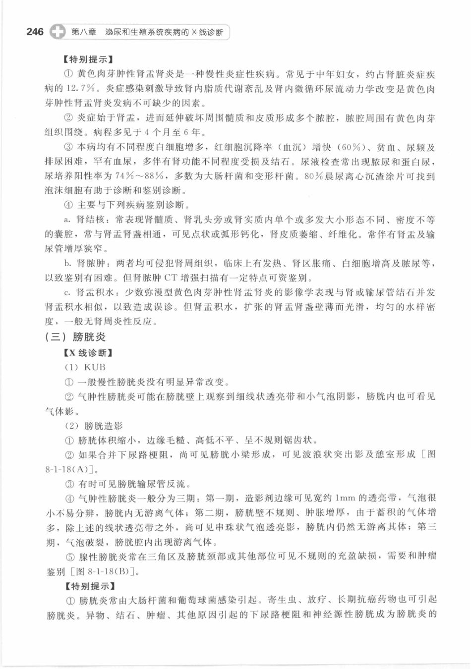 X线读片指南_13282062_256-270.pdf_第2页