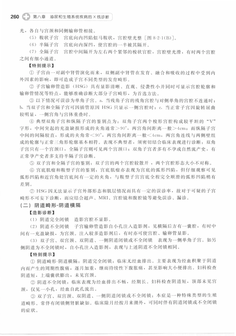 X线读片指南_13282062_271-285.pdf_第1页