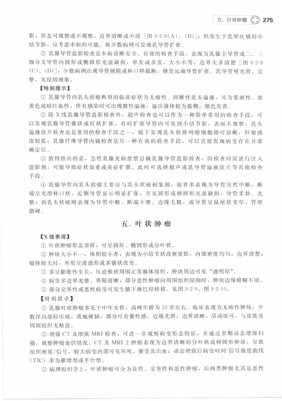 X线读片指南_13282062_286-292.pdf_第1页