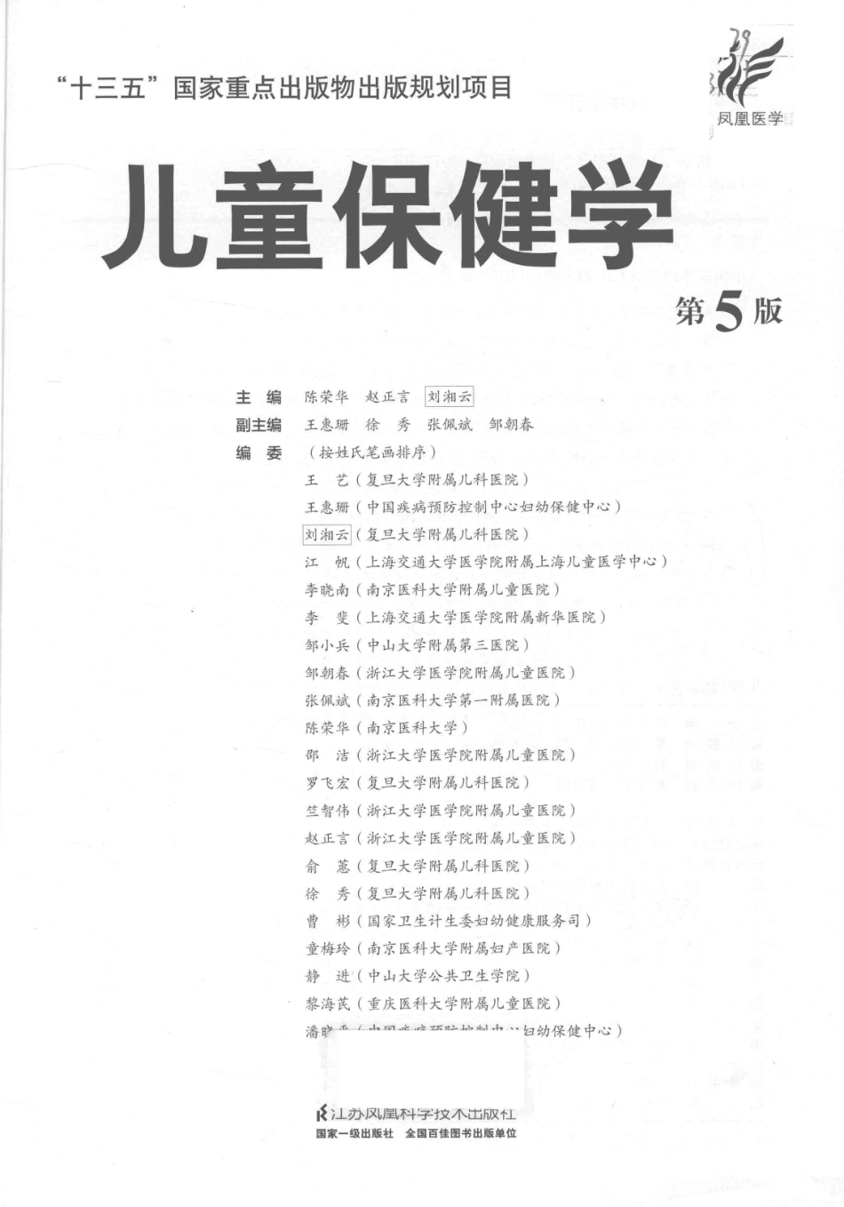 儿童保健学  第5版_14346841_1-30.pdf_第2页