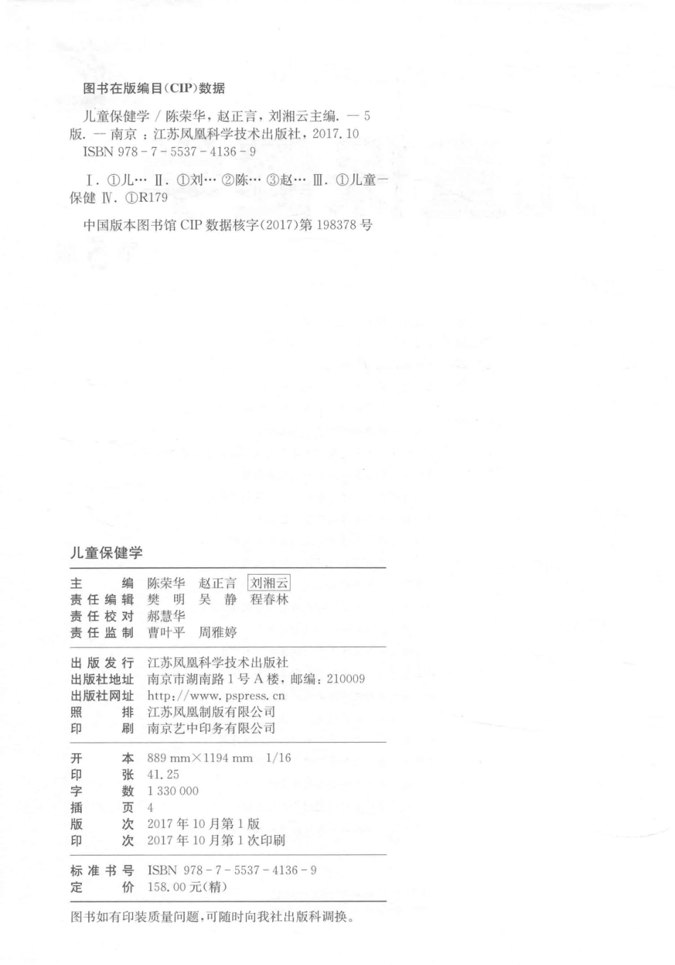 儿童保健学  第5版_14346841_1-30.pdf_第3页