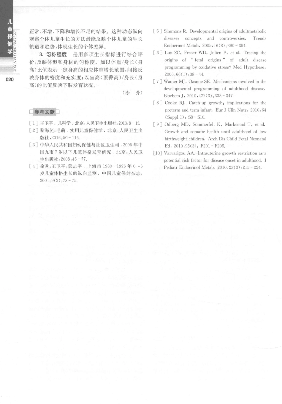 儿童保健学  第5版_14346841_31-60.pdf_第1页