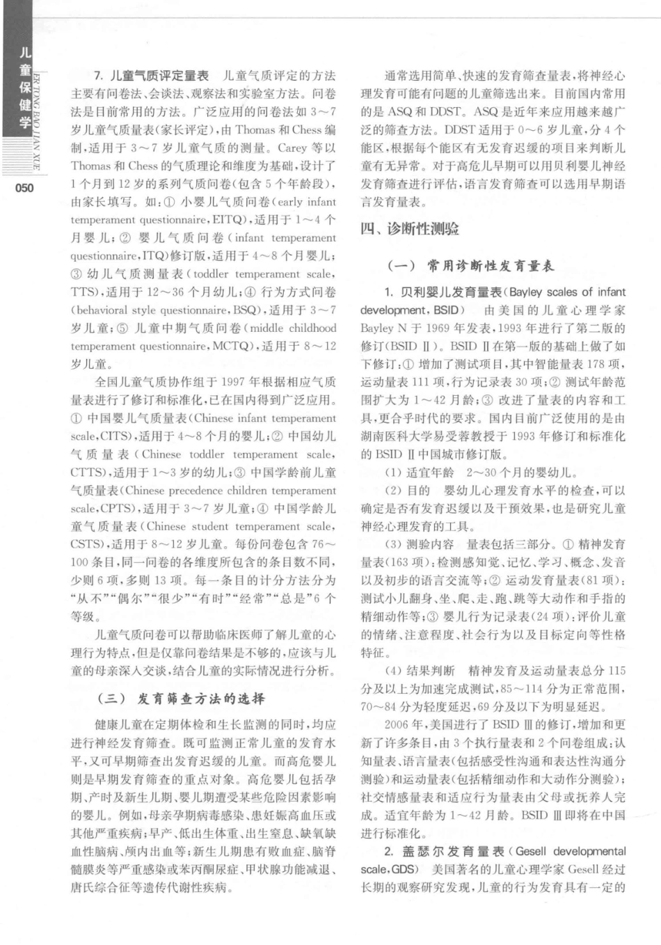 儿童保健学  第5版_14346841_61-90.pdf_第1页