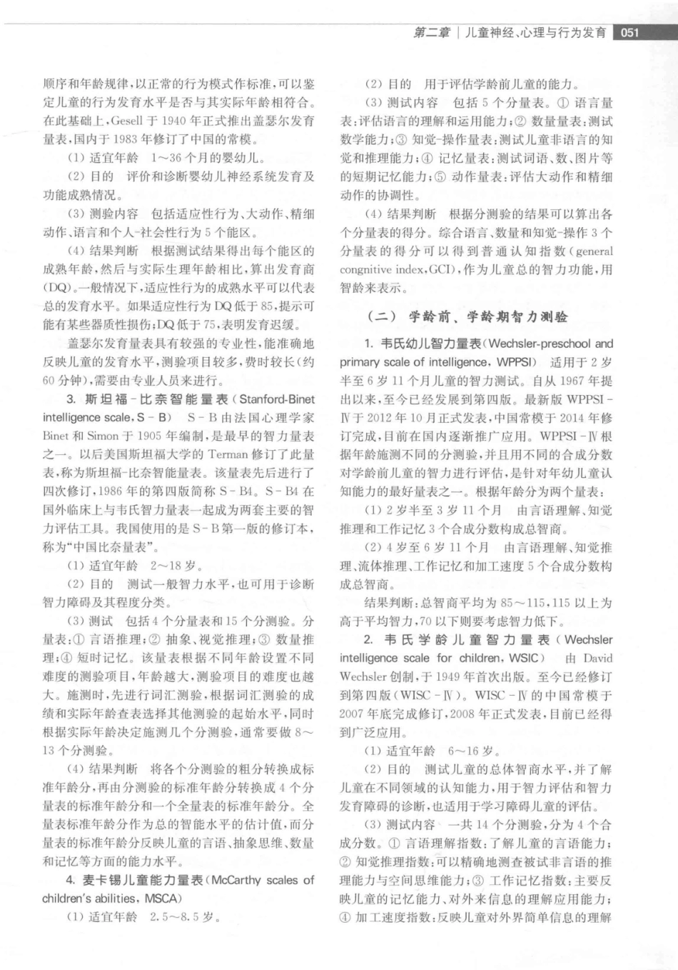 儿童保健学  第5版_14346841_61-90.pdf_第2页