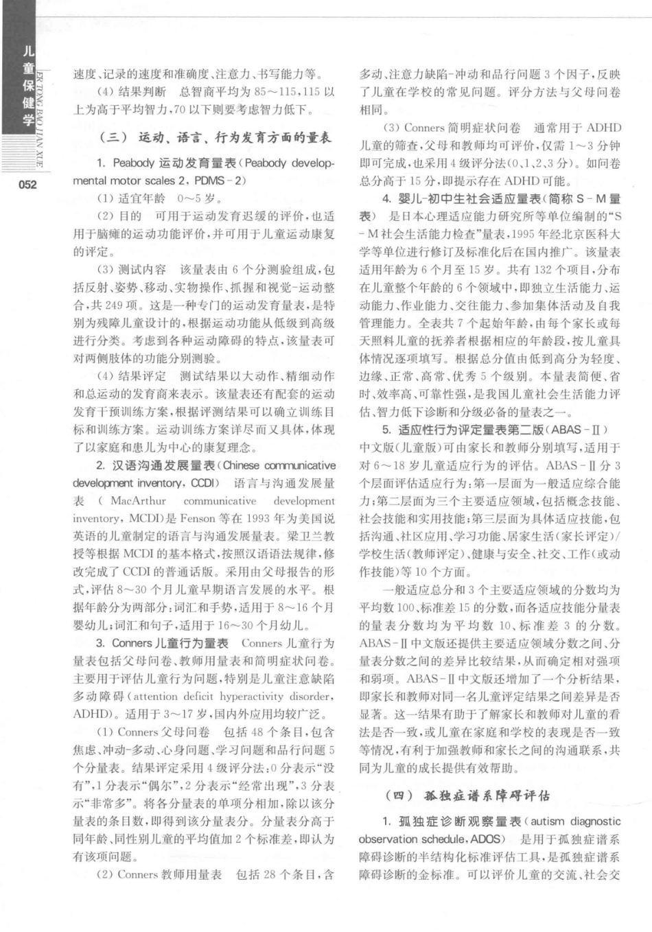 儿童保健学  第5版_14346841_61-90.pdf_第3页