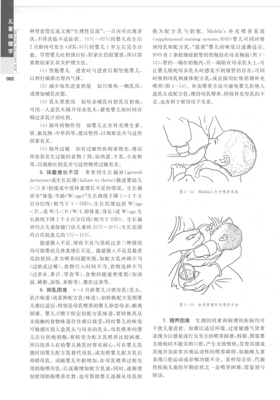 儿童保健学  第5版_14346841_91-120.pdf_第3页