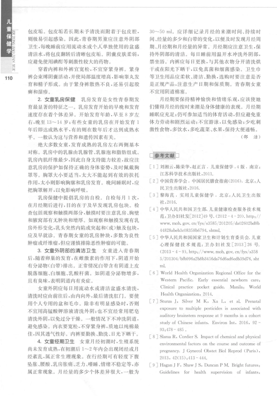 儿童保健学  第5版_14346841_121-150.pdf_第1页