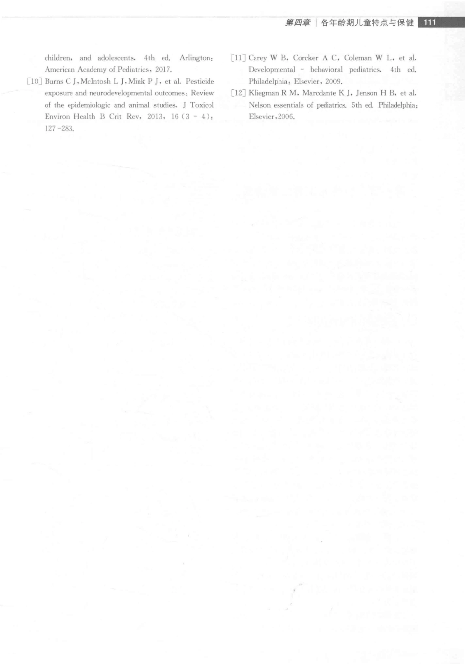 儿童保健学  第5版_14346841_121-150.pdf_第2页