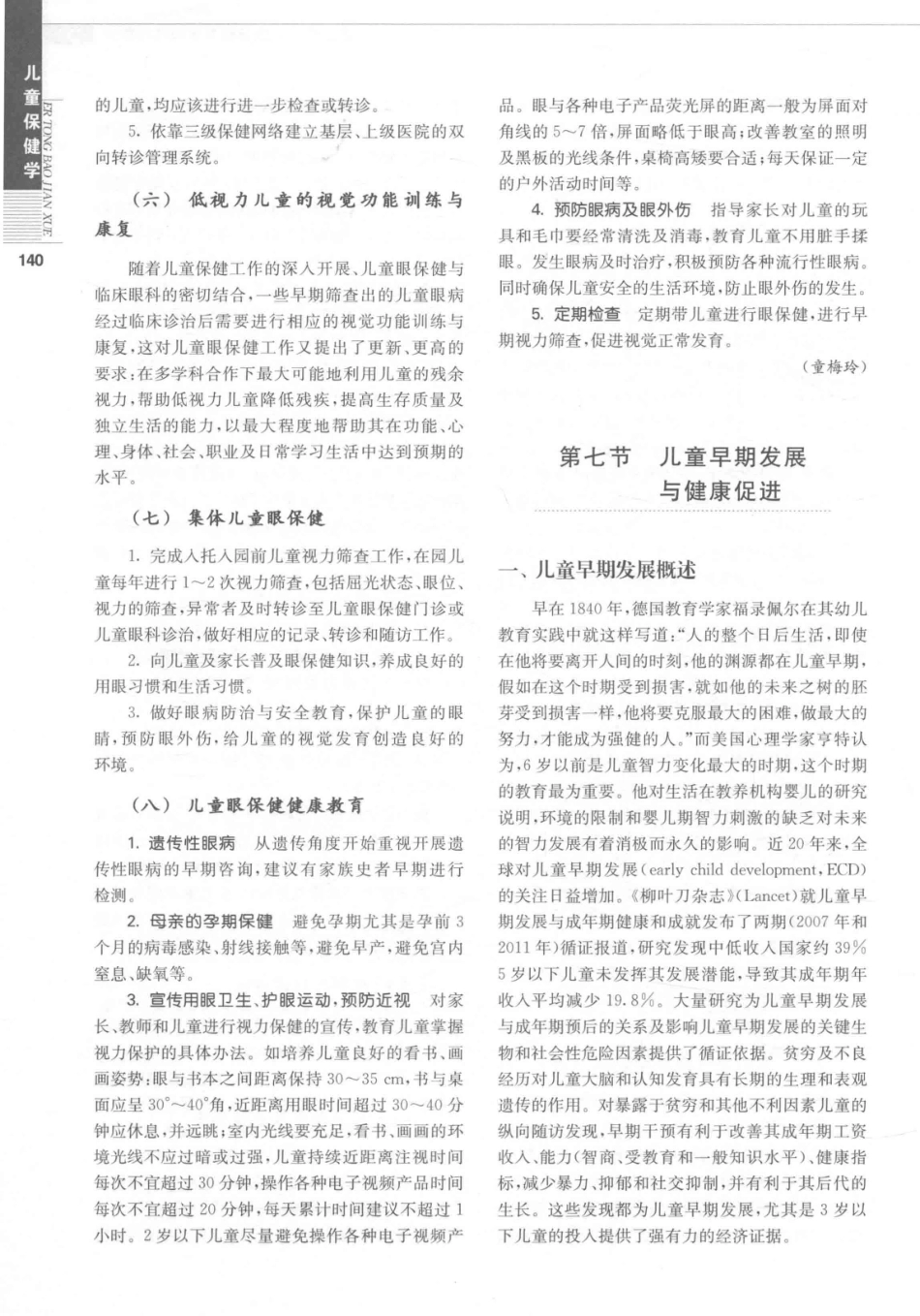 儿童保健学  第5版_14346841_151-180.pdf_第1页