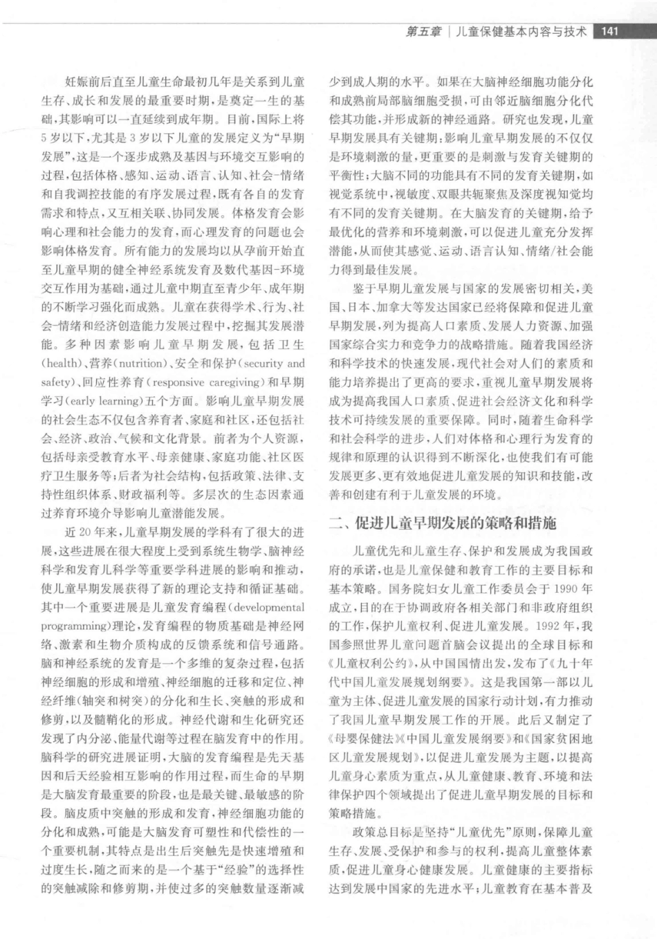 儿童保健学  第5版_14346841_151-180.pdf_第2页