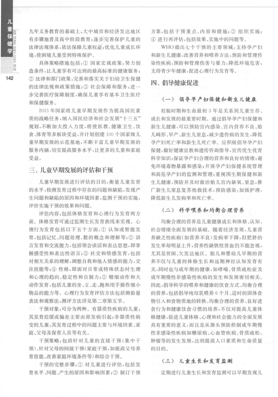 儿童保健学  第5版_14346841_151-180.pdf_第3页