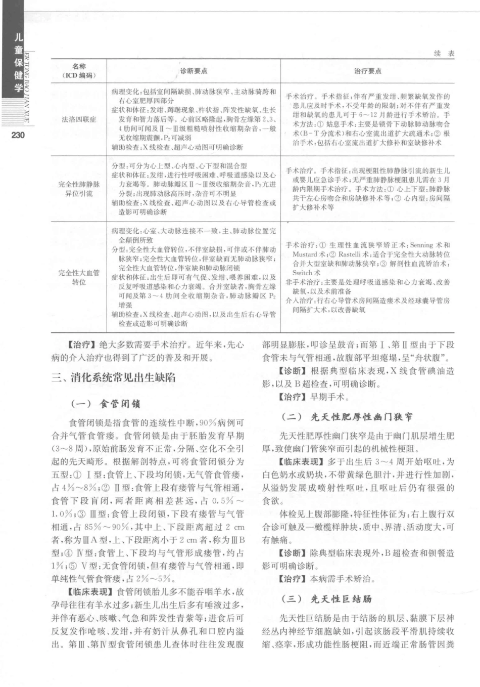 儿童保健学  第5版_14346841_241-270.pdf_第1页