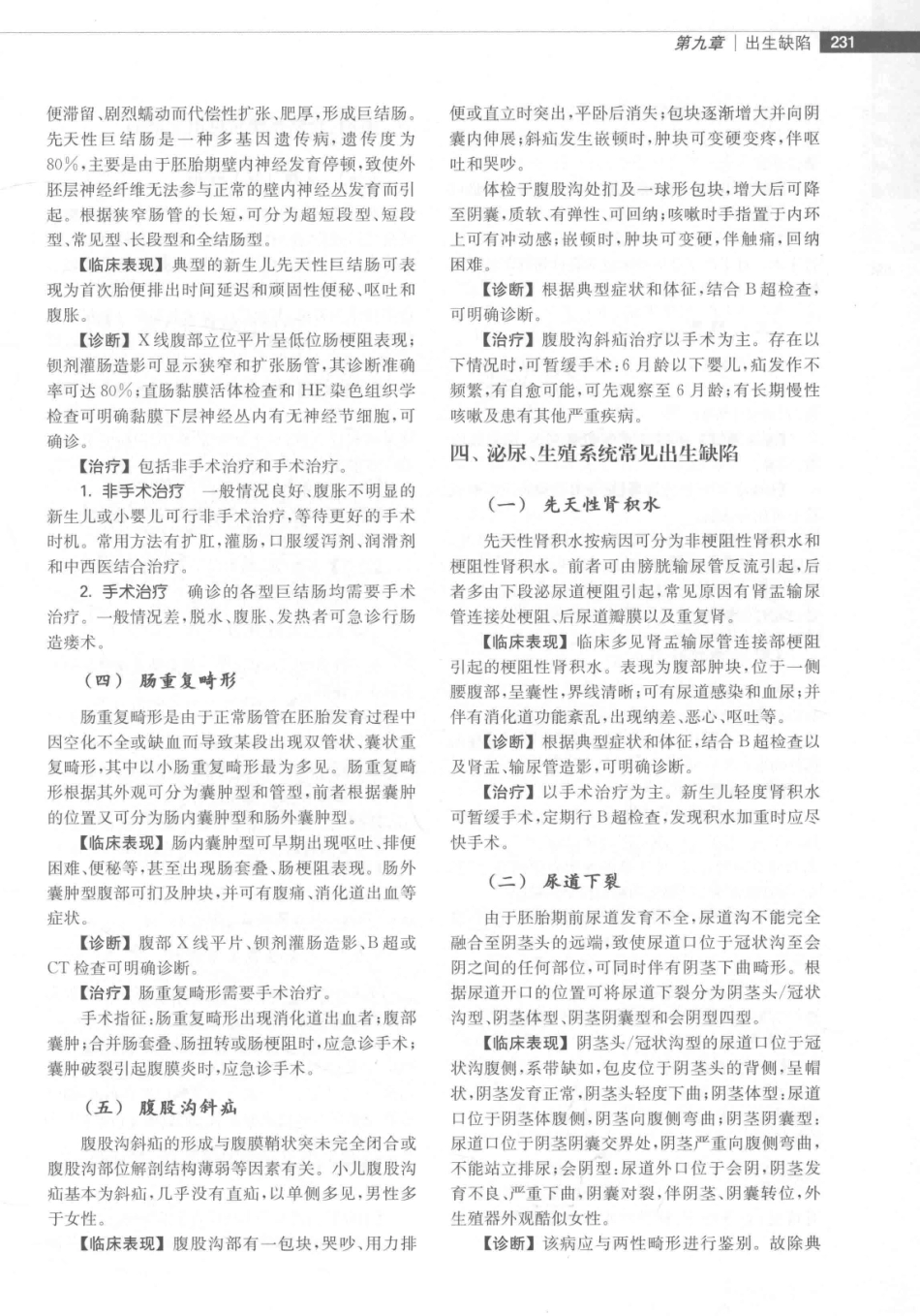儿童保健学  第5版_14346841_241-270.pdf_第2页