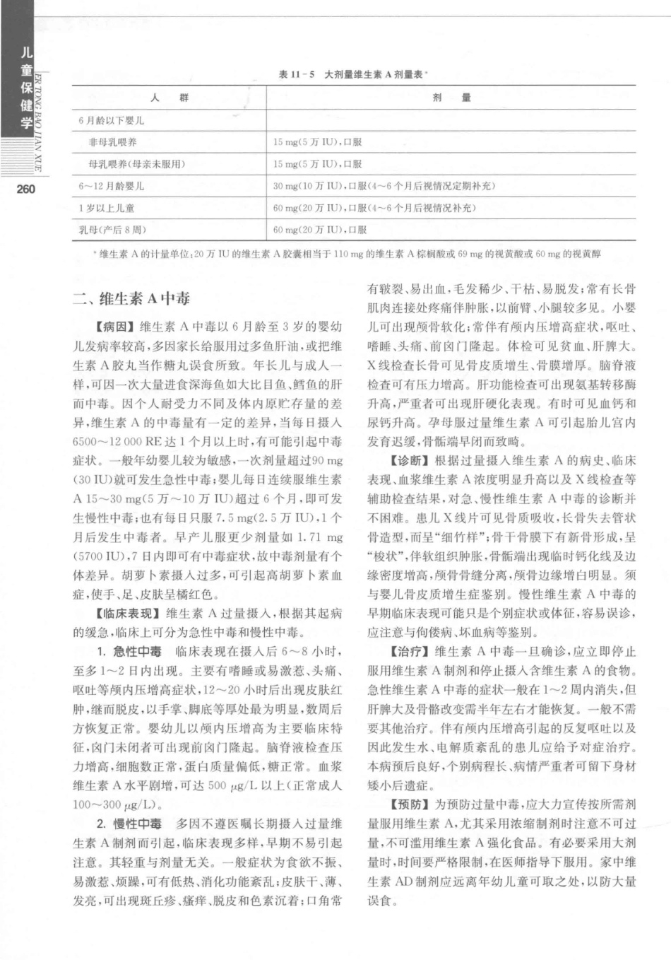 儿童保健学  第5版_14346841_271-300.pdf_第1页