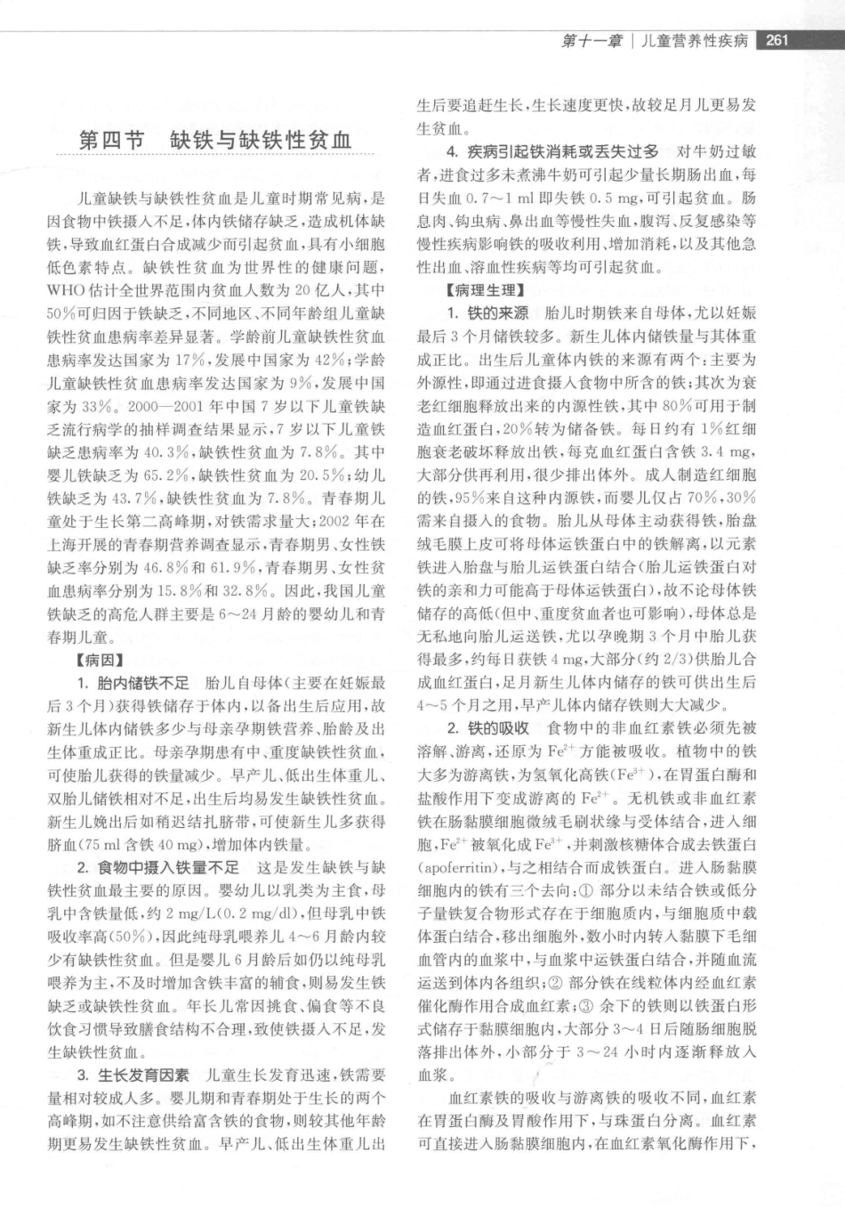 儿童保健学  第5版_14346841_271-300.pdf_第2页