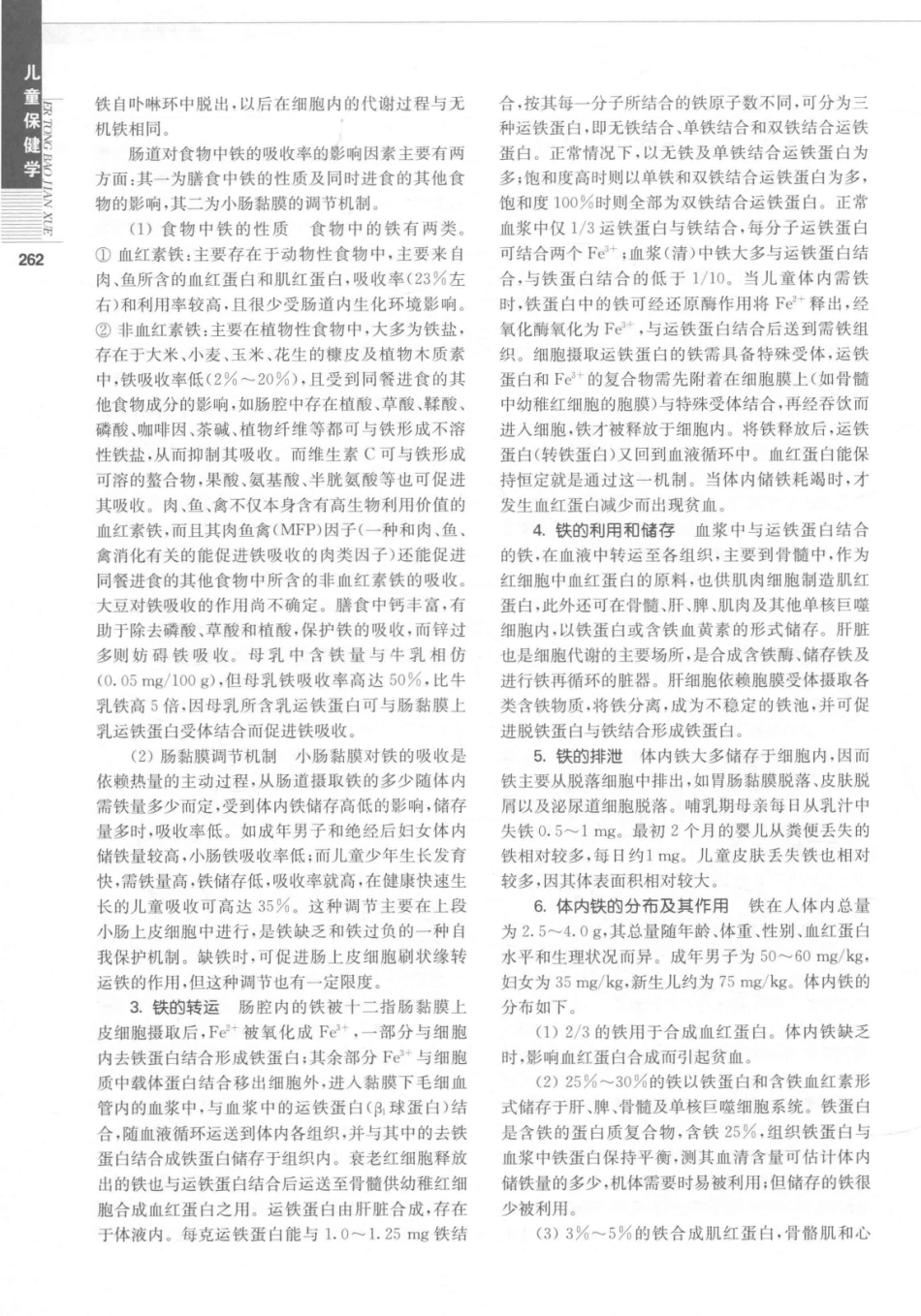 儿童保健学  第5版_14346841_271-300.pdf_第3页