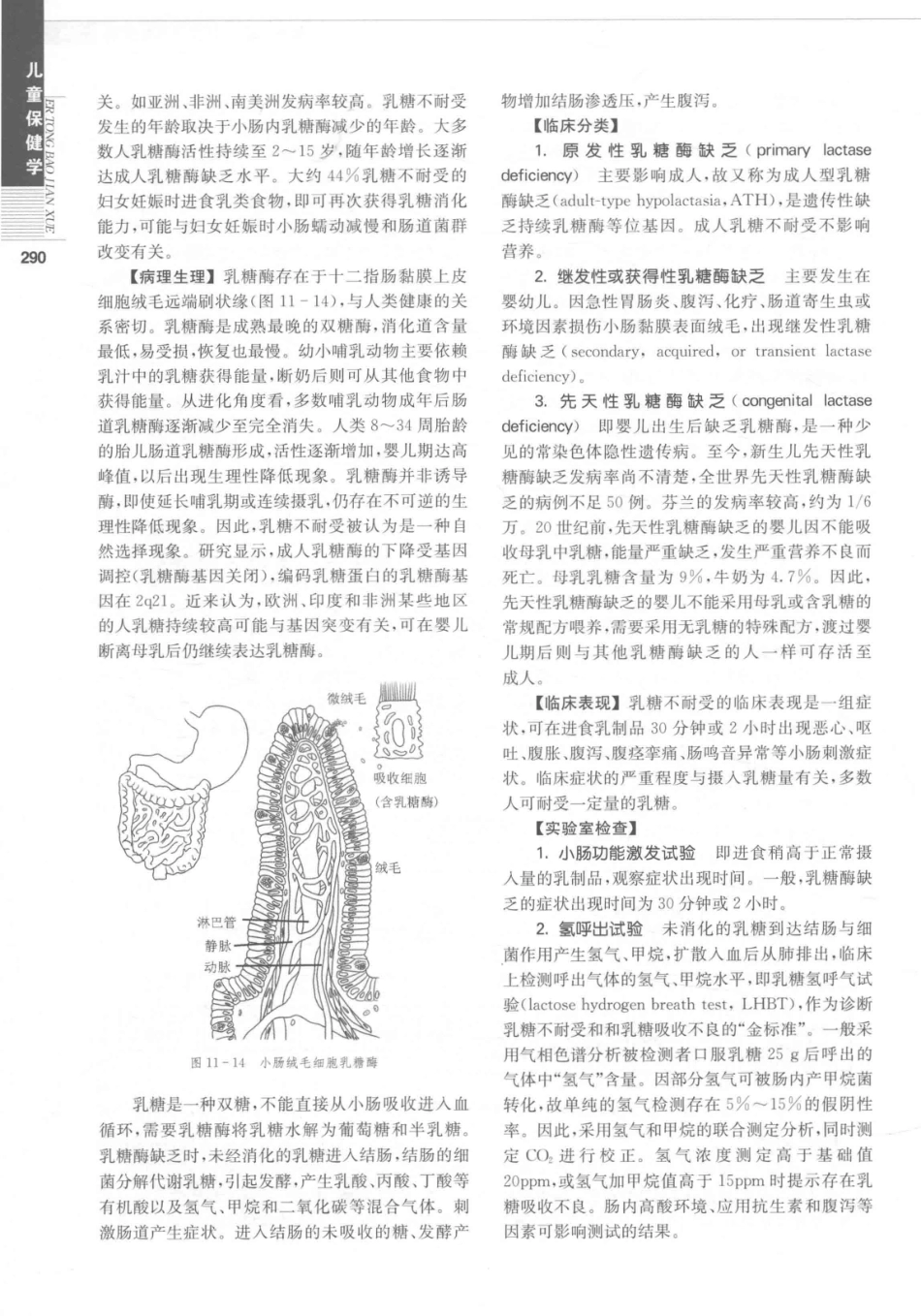 儿童保健学  第5版_14346841_301-330.pdf_第1页