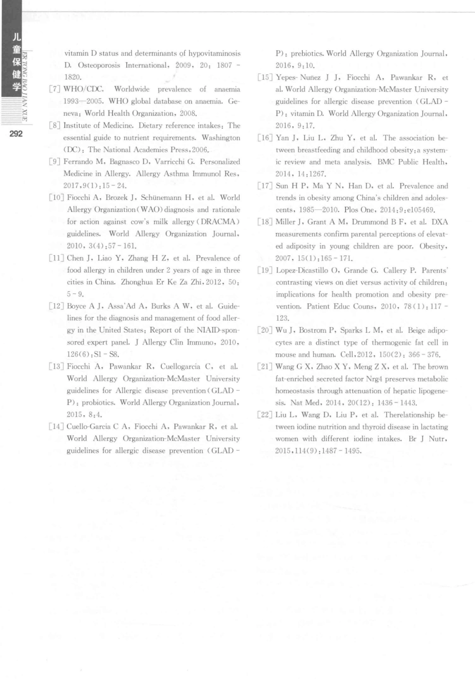 儿童保健学  第5版_14346841_301-330.pdf_第3页
