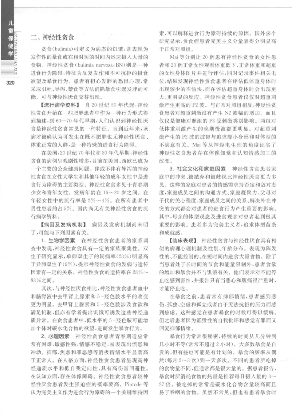 儿童保健学  第5版_14346841_331-360.pdf_第1页
