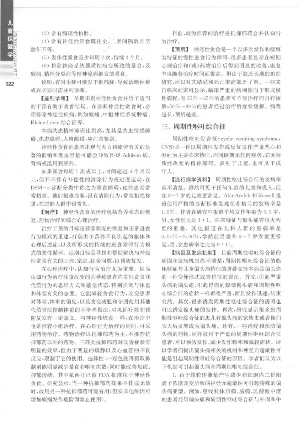 儿童保健学  第5版_14346841_331-360.pdf_第3页