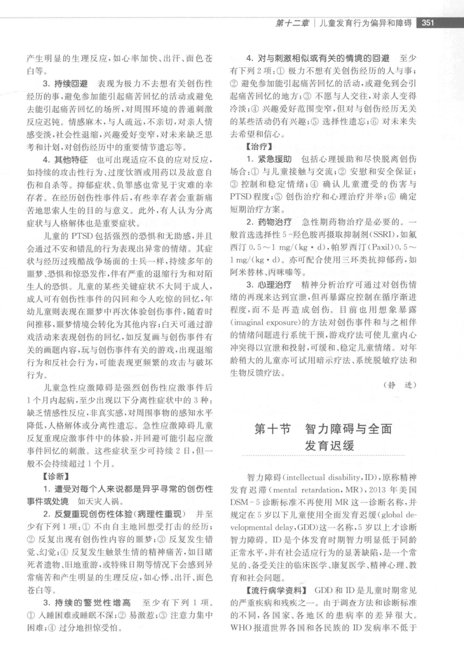 儿童保健学  第5版_14346841_361-390.pdf_第2页