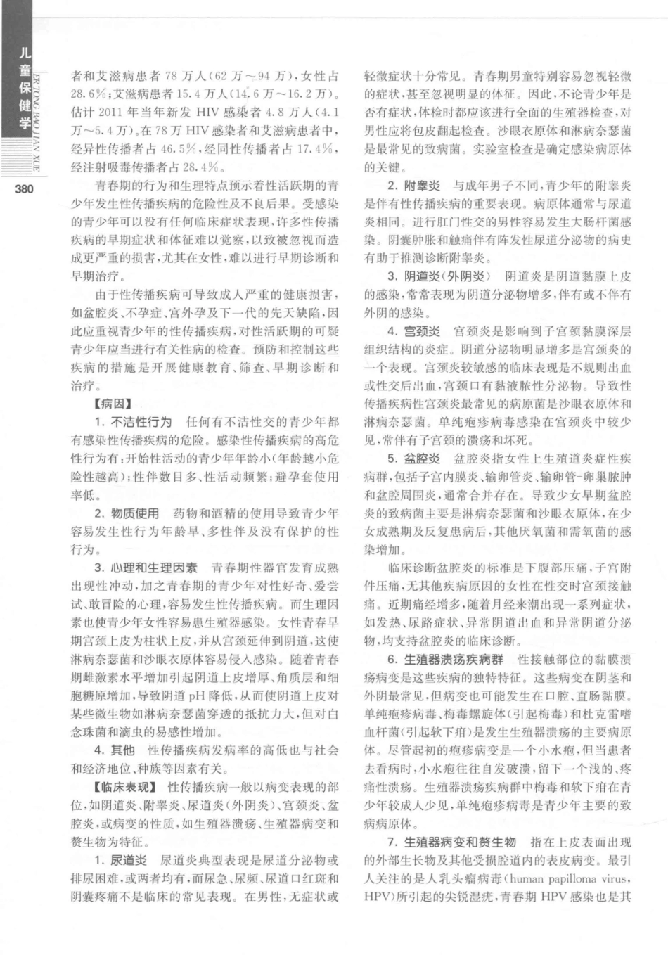 儿童保健学  第5版_14346841_391-420.pdf_第1页