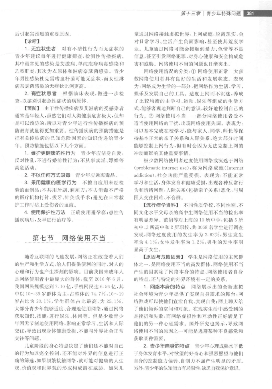 儿童保健学  第5版_14346841_391-420.pdf_第2页